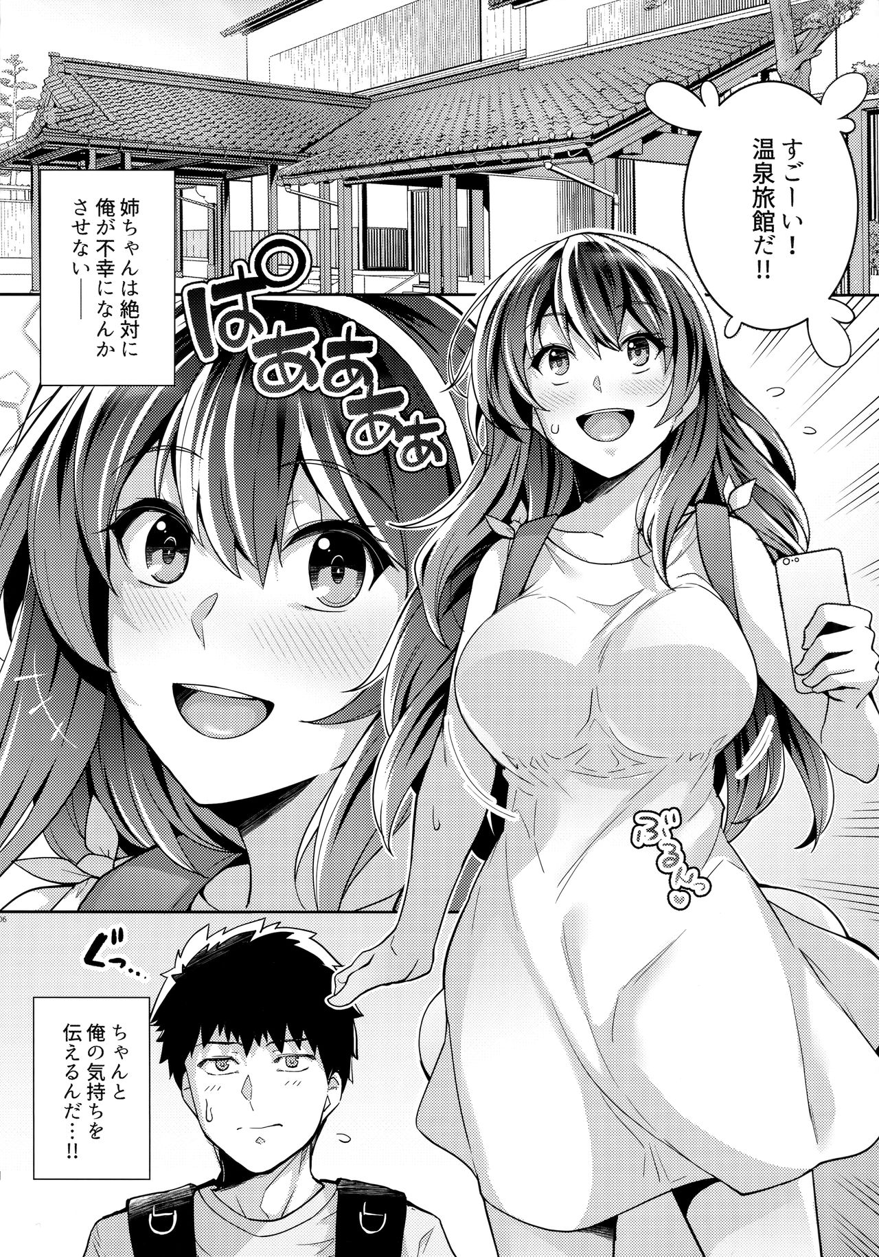Ane wa Oyaji ni Dakareteru 2 page 5 full