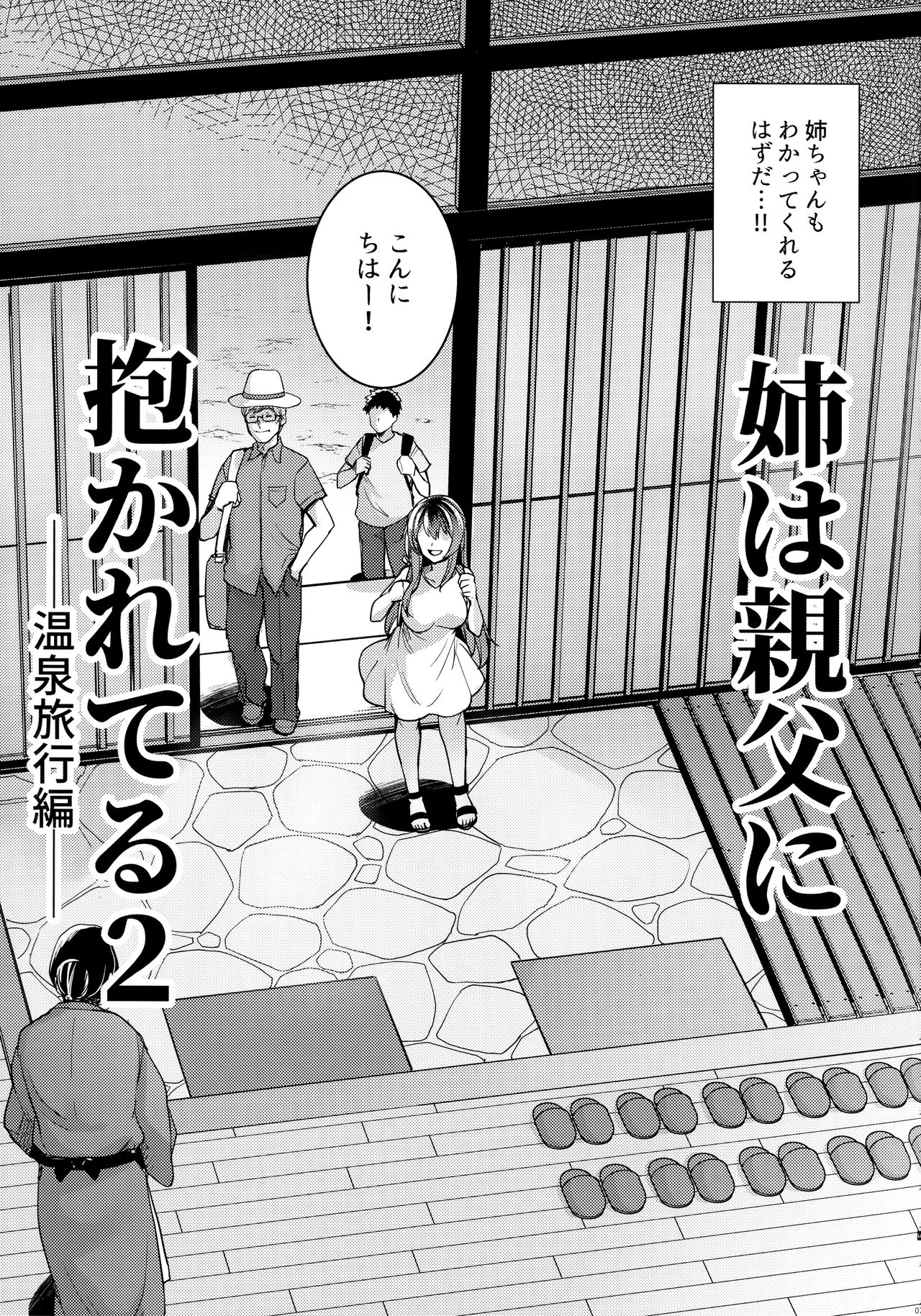 Ane wa Oyaji ni Dakareteru 2 page 6 full