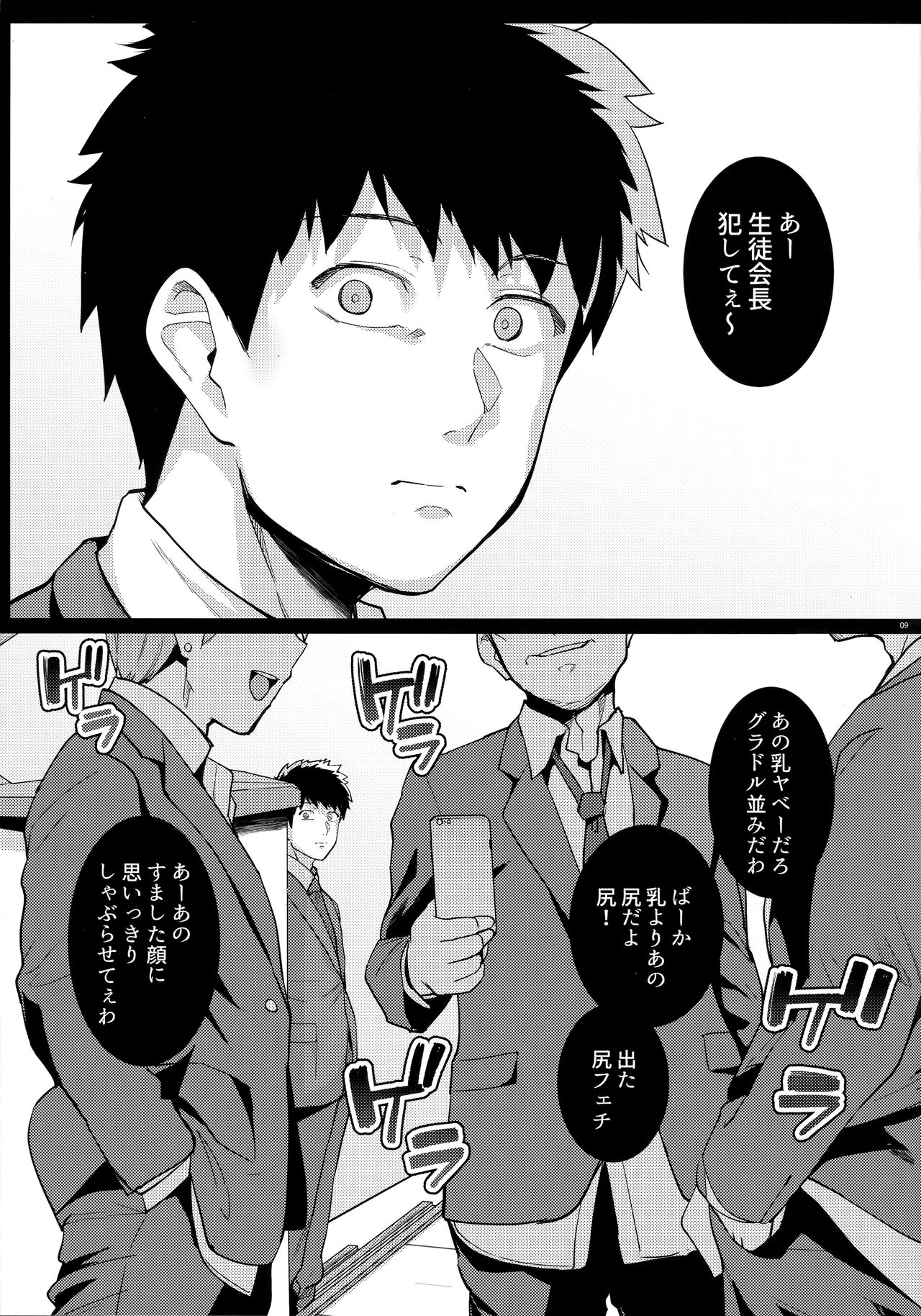 Ane wa Oyaji ni Dakareteru 2 page 8 full