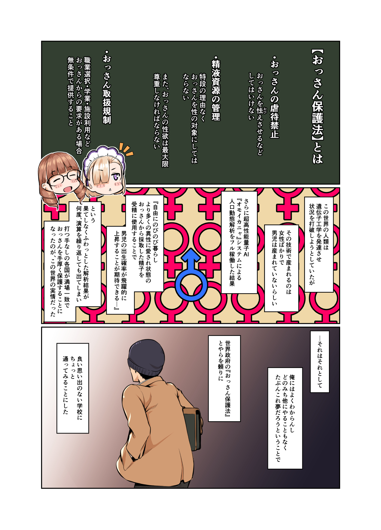 風紀ちゃん ききいっぱつ！！ page 5 full