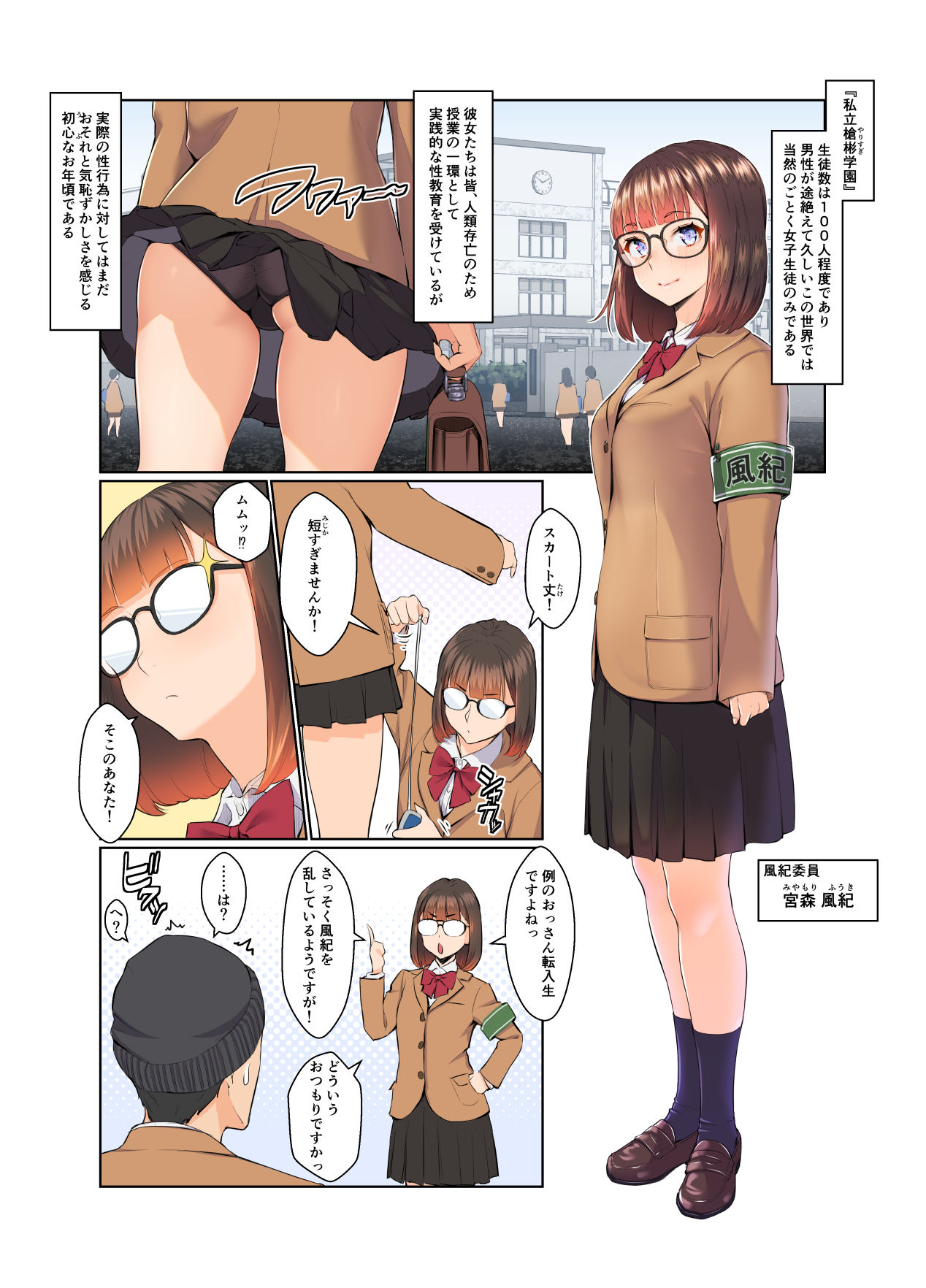 風紀ちゃん ききいっぱつ！！ page 6 full