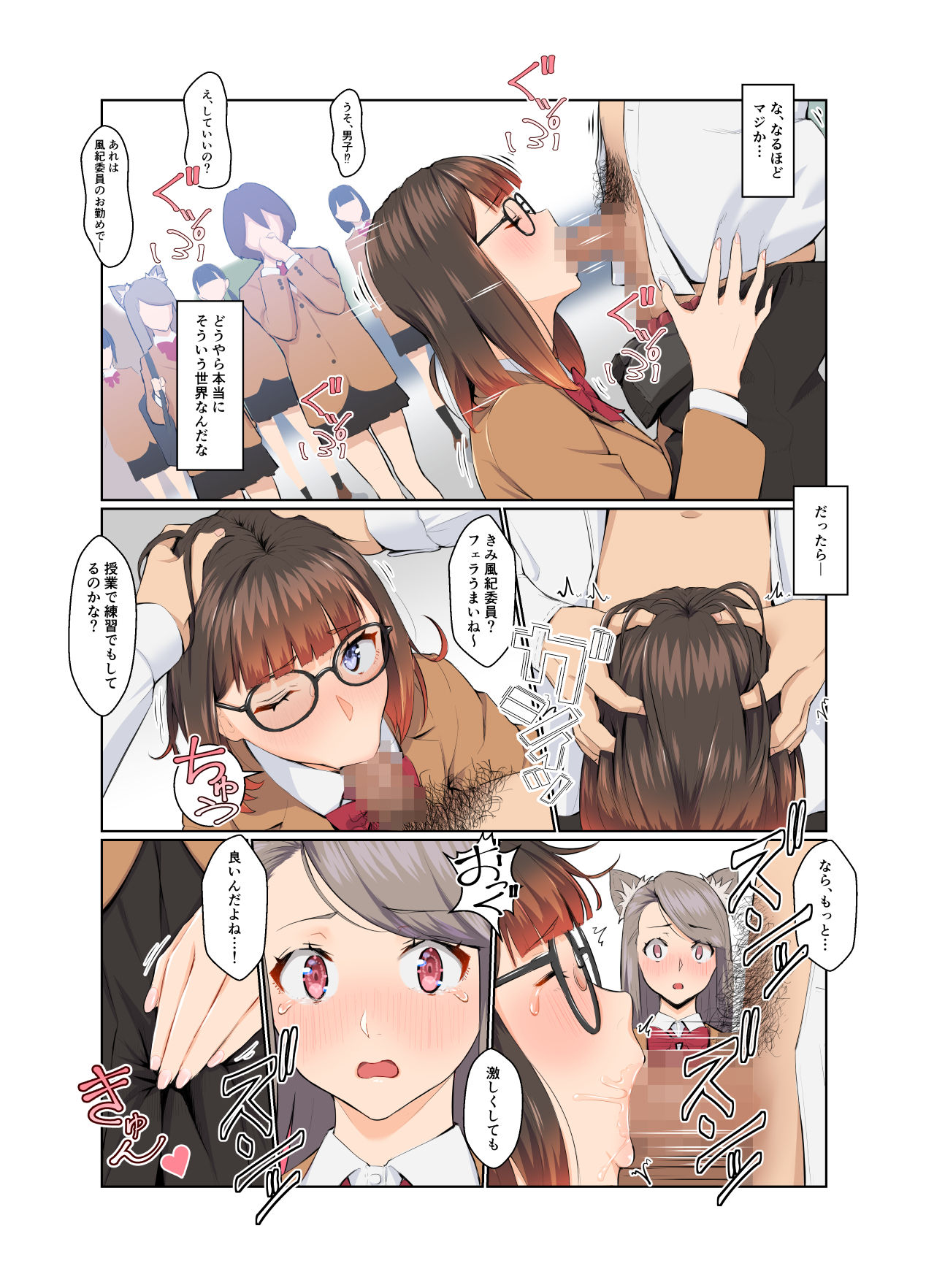風紀ちゃん ききいっぱつ！！ page 9 full