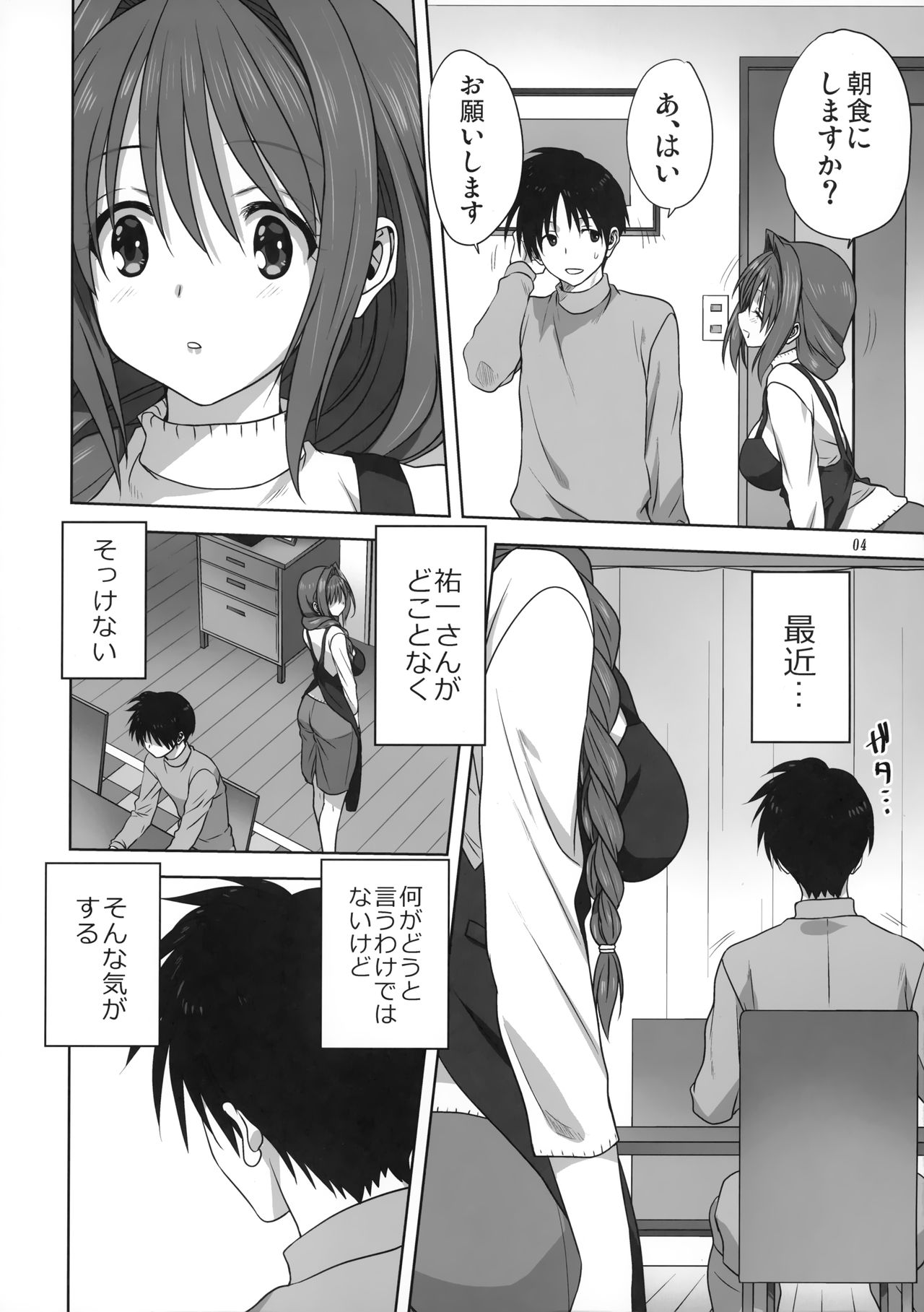 Akiko-san to Issho 26 page 3 full
