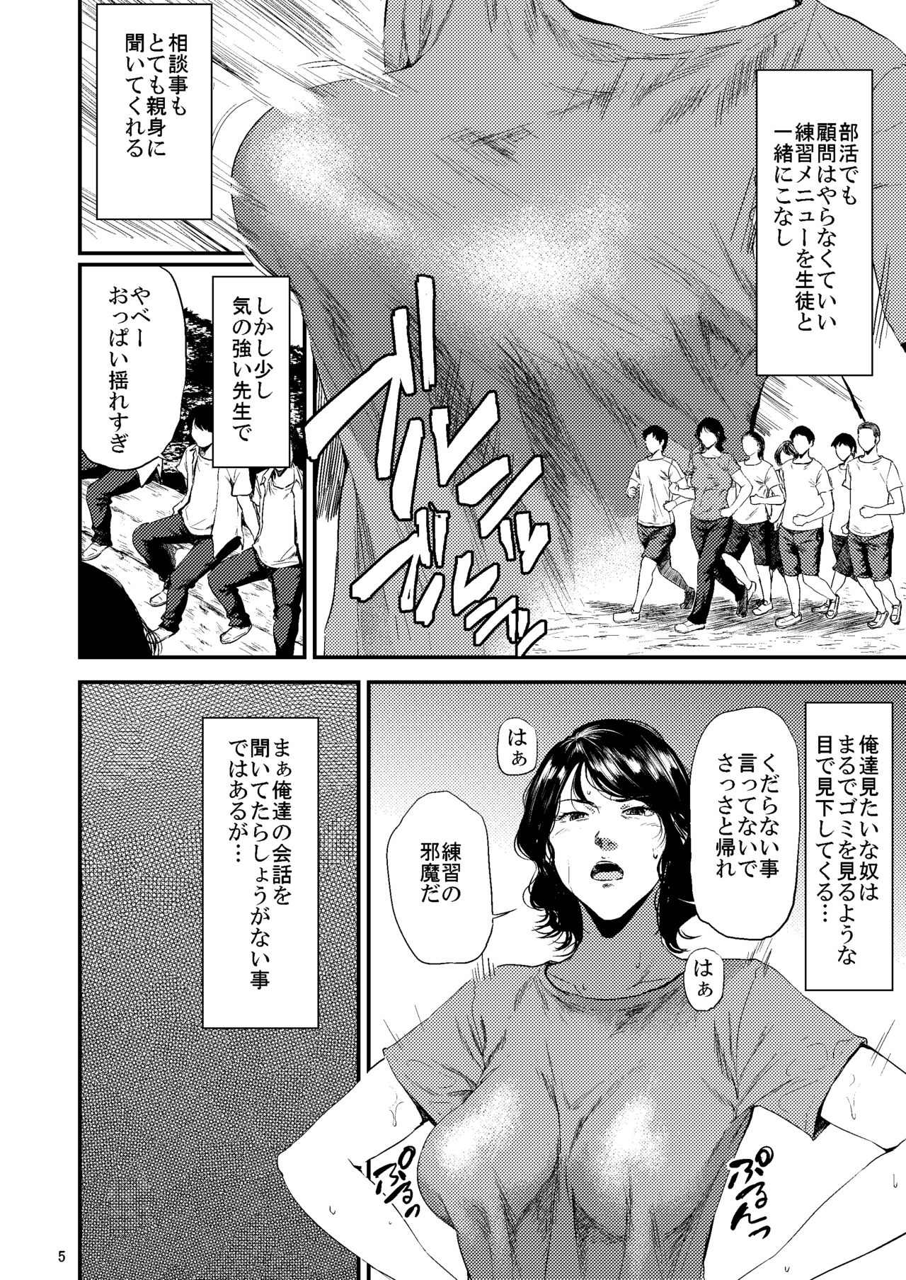 Sukoshi Ki no Tsuyoi Rika no Sensei ga Seito ni Moteasobareru H Na Hon page 5 full