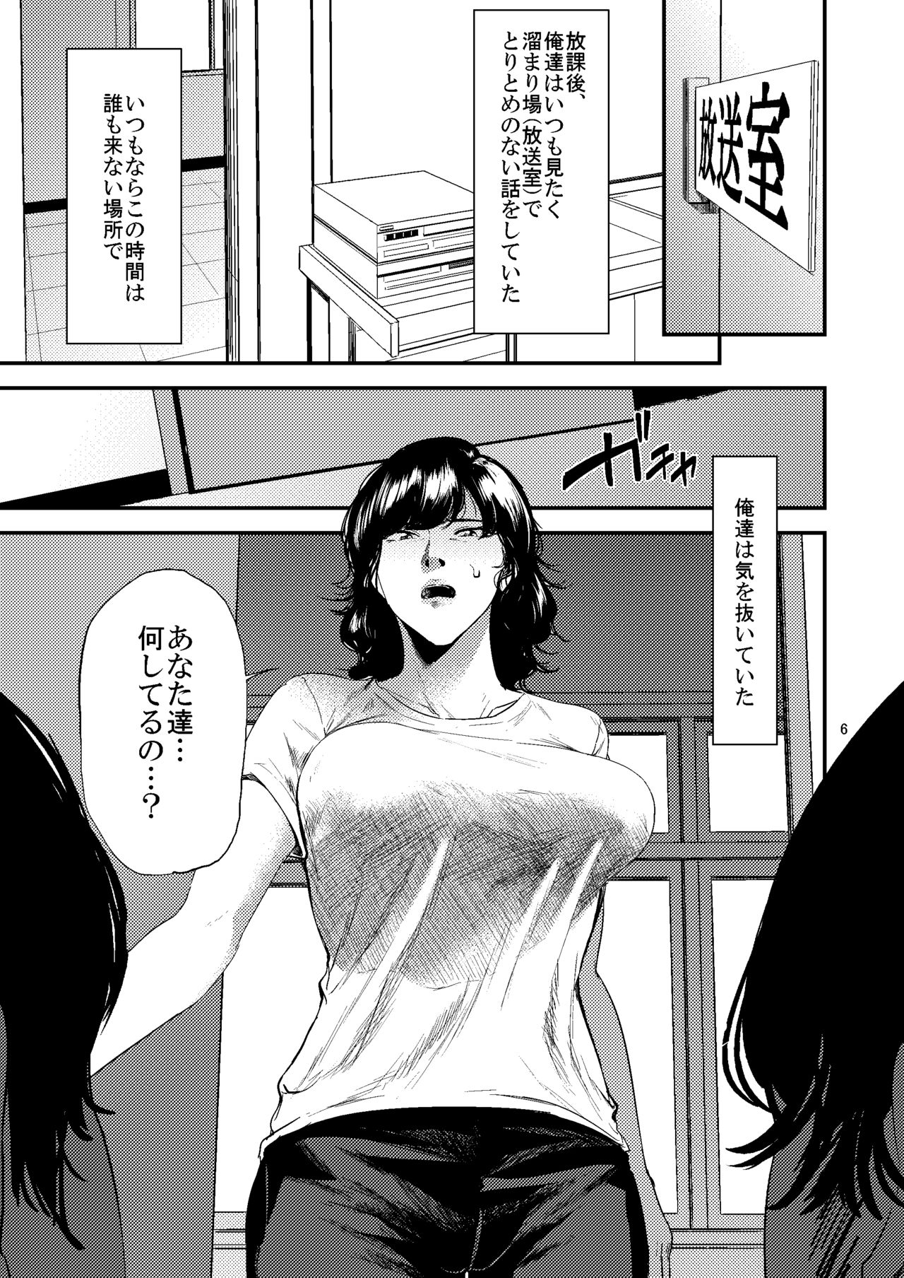 Sukoshi Ki no Tsuyoi Rika no Sensei ga Seito ni Moteasobareru H Na Hon page 6 full