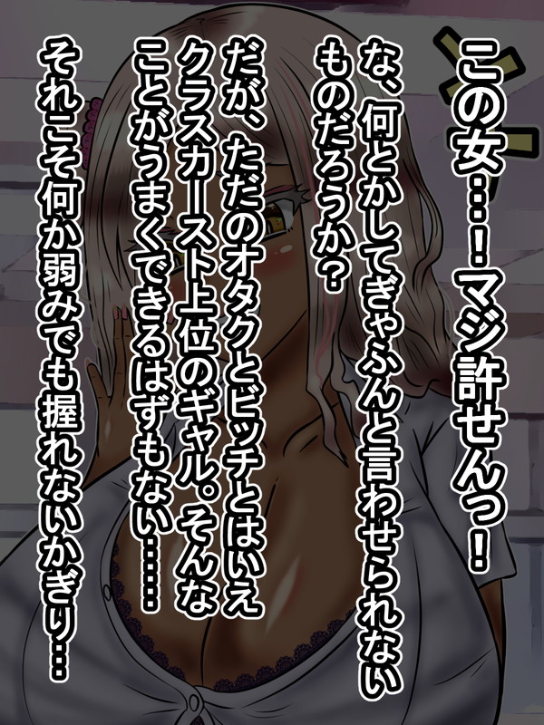 Kounai de mo Yuumei na Kuro Gal Bitch ga Jitsu wa ○○ datta no de... page 4 full