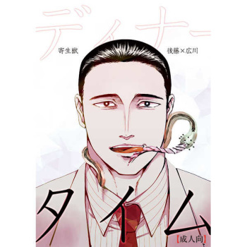 Dinaa Taimu cover