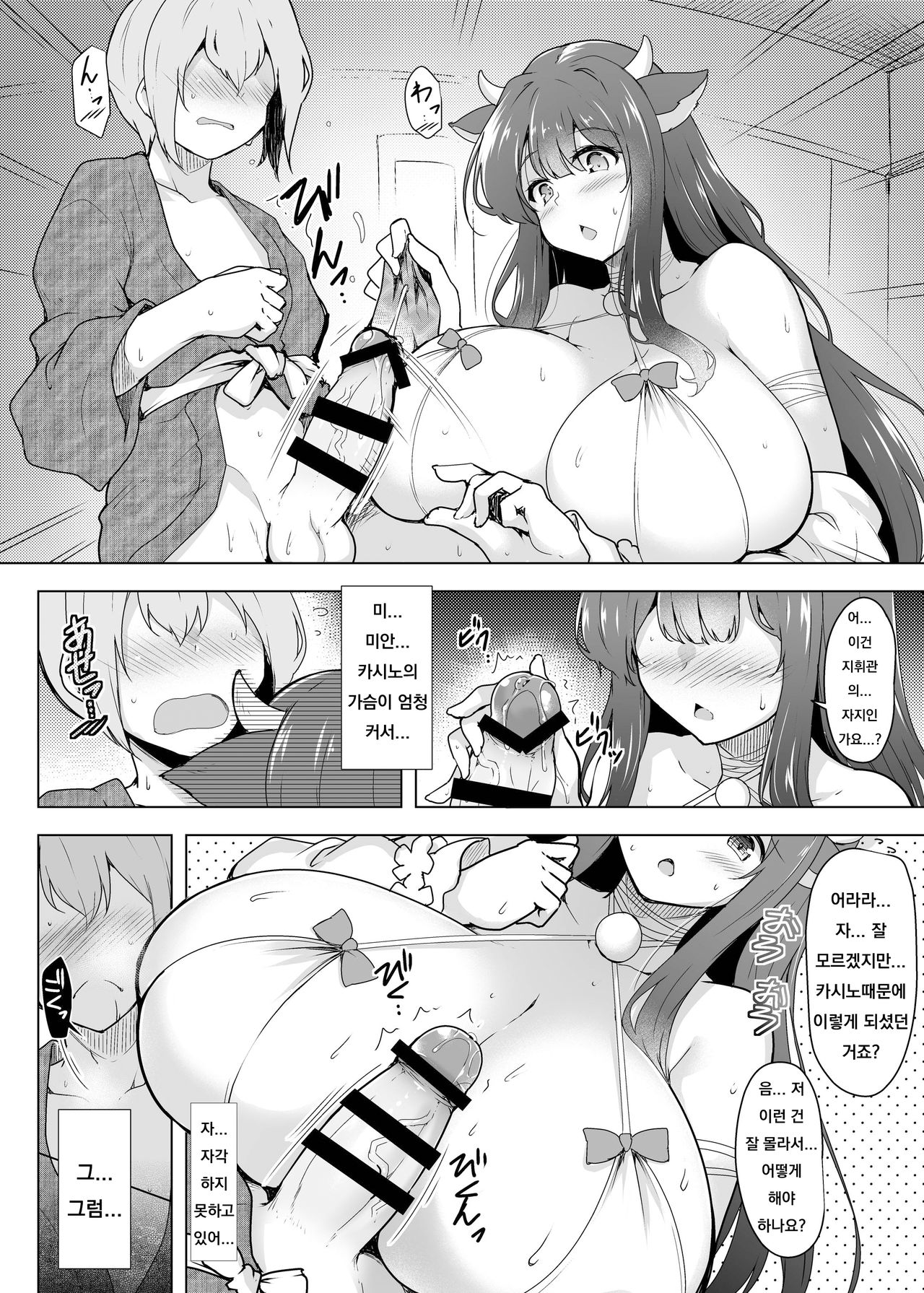 Kashino no Oppai de Kenshinteki ni Osewa Sareru Hon page 7 full