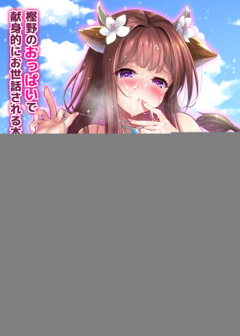 Kashino no Oppai de Kenshinteki ni Osewa Sareru Hon cover