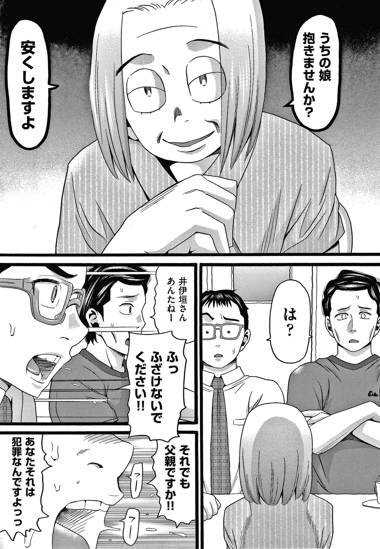 Mushuusei page 10 full