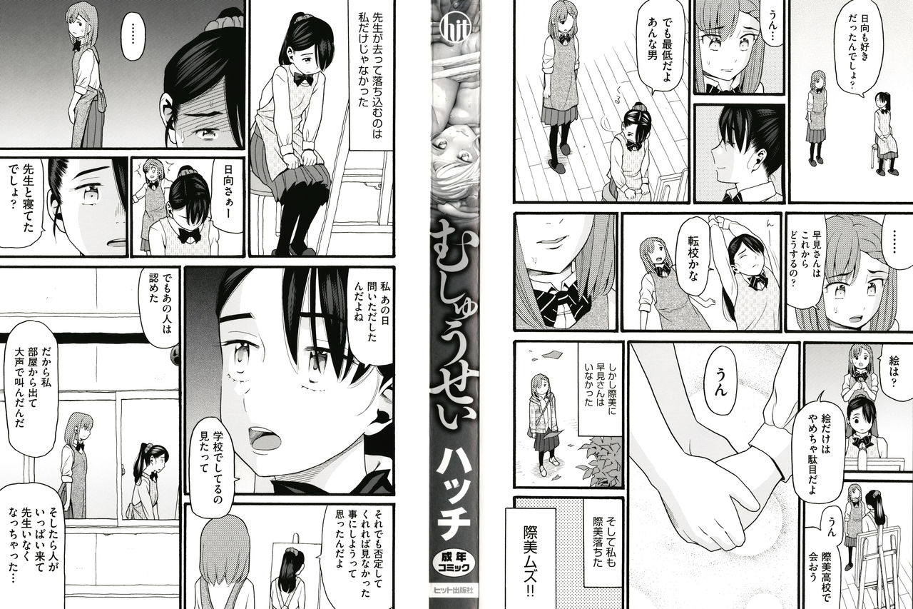 Mushuusei page 3 full