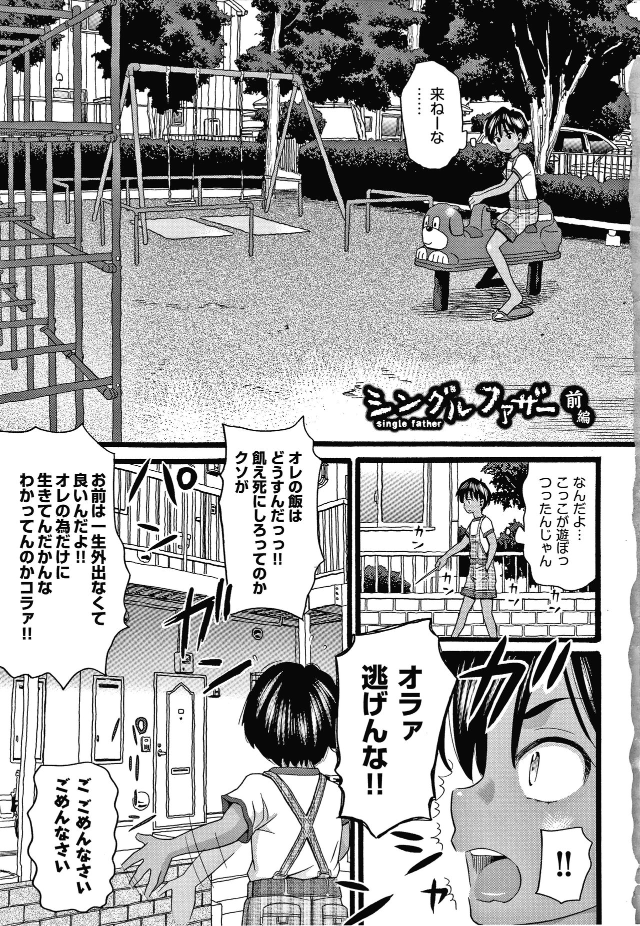 Mushuusei page 6 full