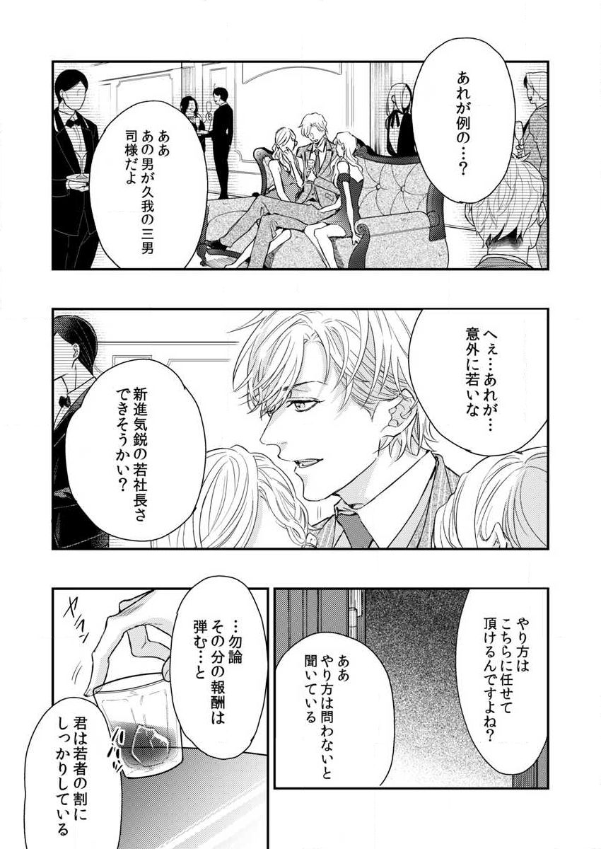 Kanraku Alpha -Enigma: Dai 4 no Verse- Sample page 3 full