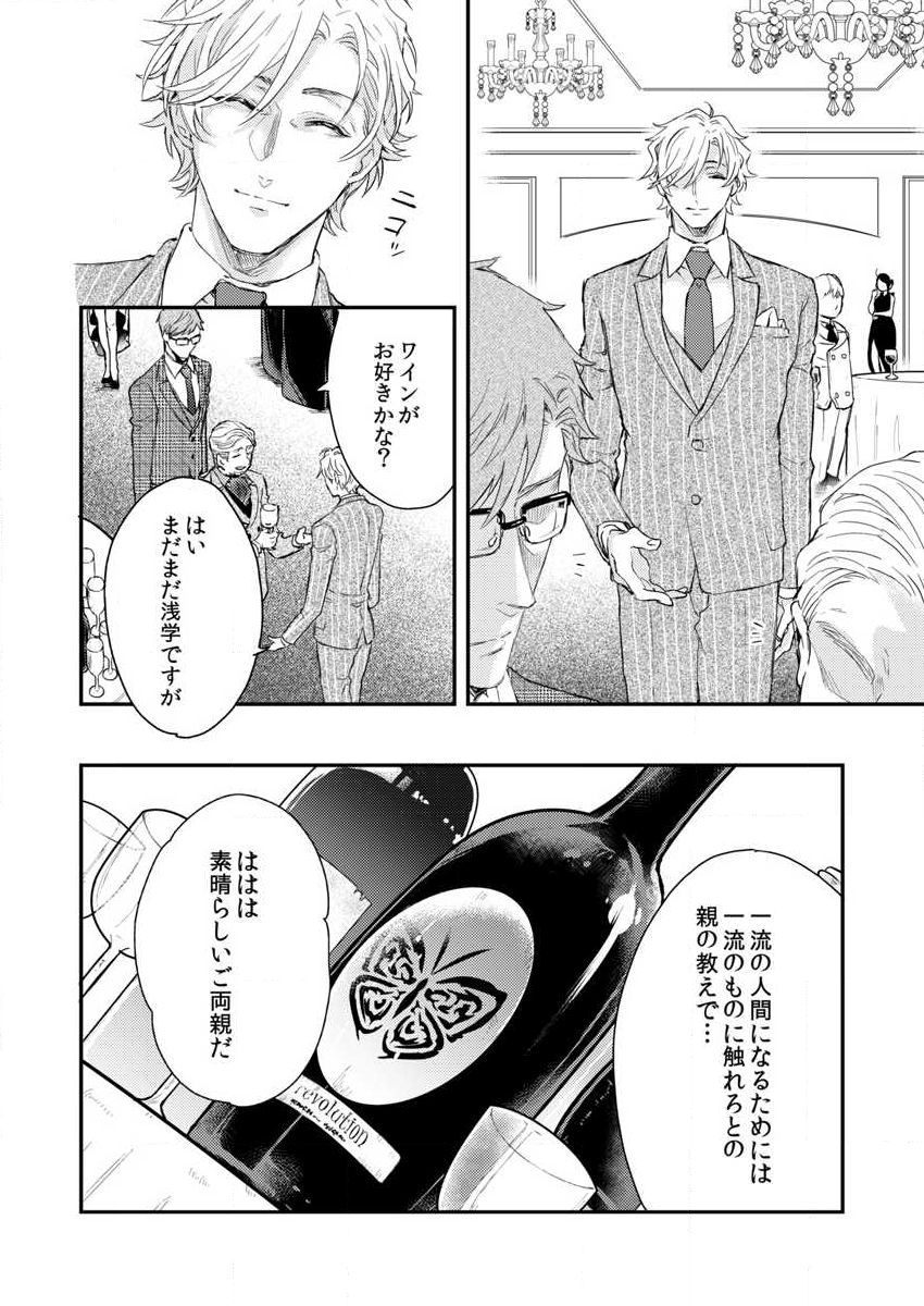 Kanraku Alpha -Enigma: Dai 4 no Verse- Sample page 8 full