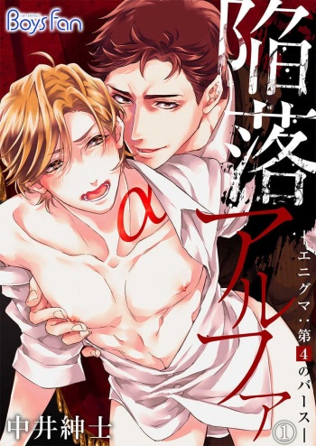 Kanraku Alpha -Enigma: Dai 4 no Verse- Sample cover