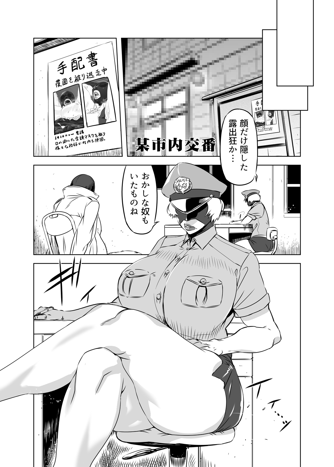 Zentou Mask Seiyoku Slave Hitozuma ○○-san 03 page 3 full