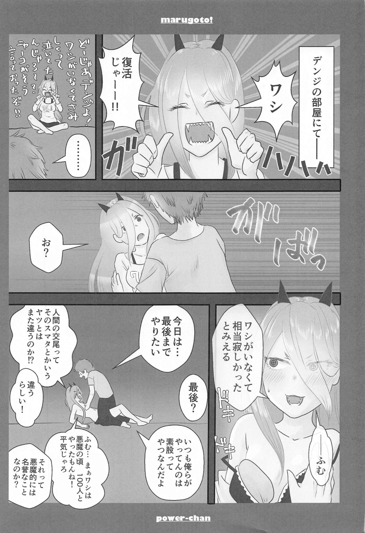 marugotoissatsudenji×pawa page 2 full