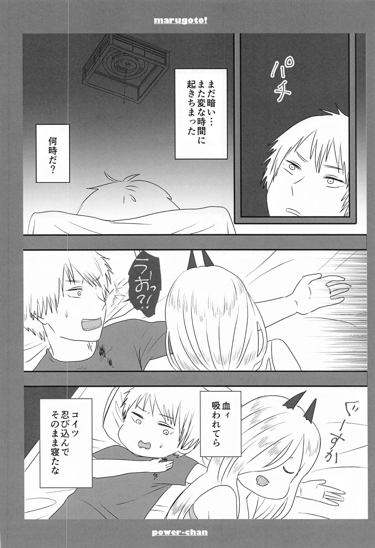 marugotoissatsudenji×pawa page 7 full