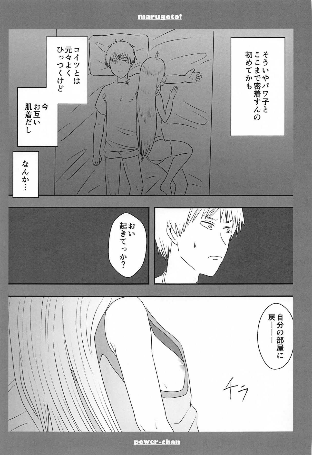 marugotoissatsudenji×pawa page 8 full