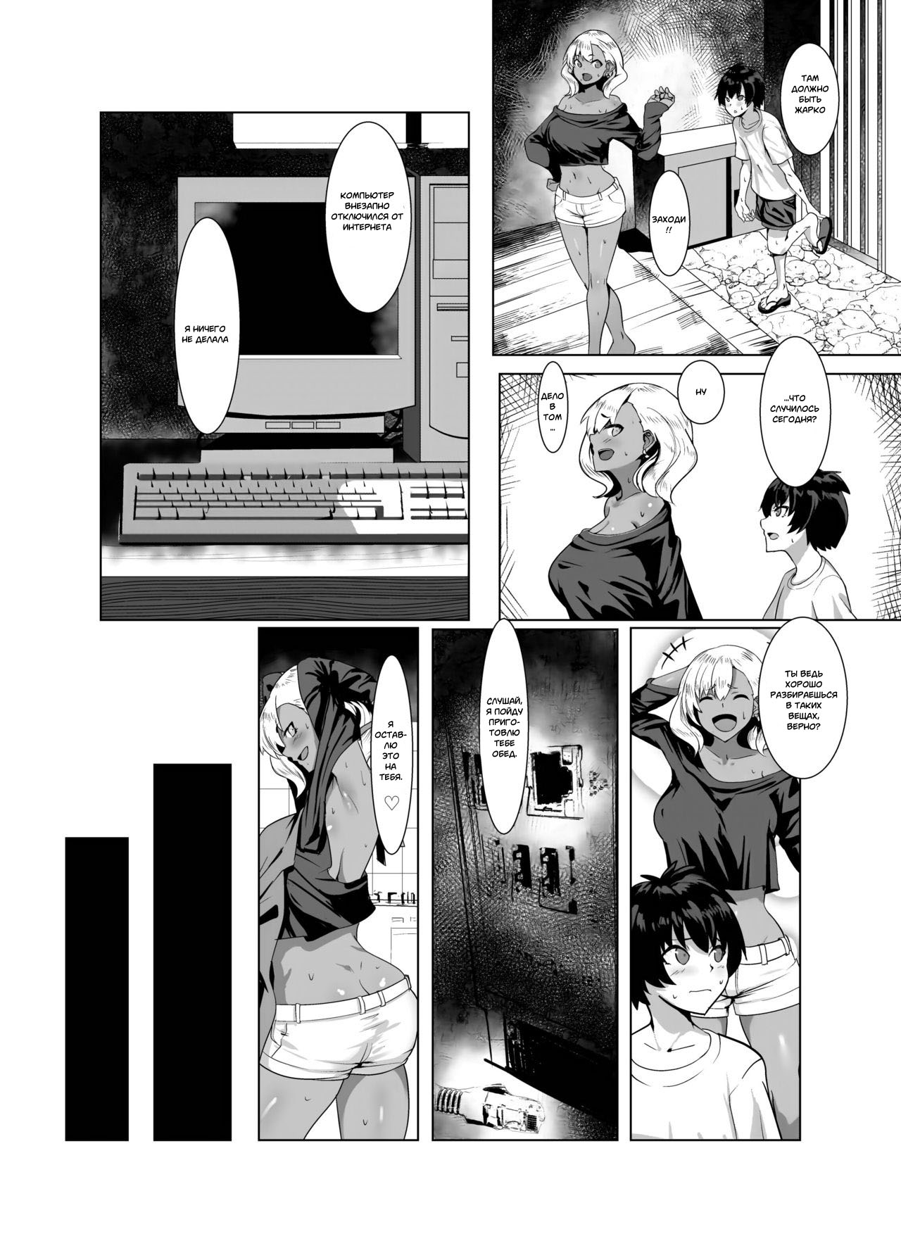 Kuro Gal Hitozuma to Natsuyasumi page 4 full