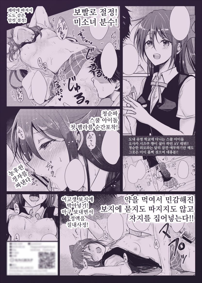 Geki Kawa JK Shizuku-chan Damashite Sonomama Yacchaimashita | 무척 사랑스러운 여고생 시즈쿠 쨩 속여서 그대로 따먹었습니다 page 2 full