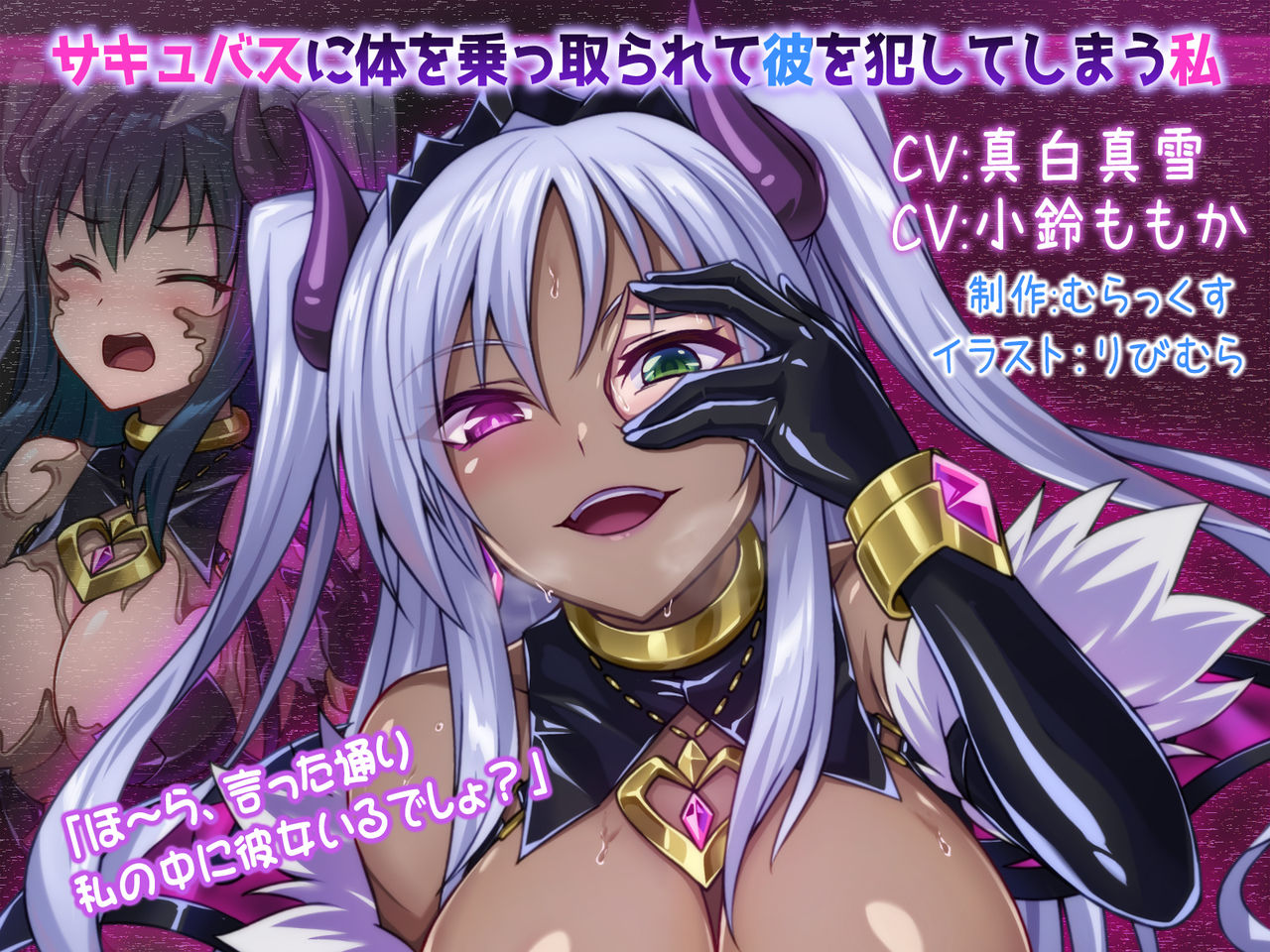 Succubus ni Karada o Nottorarete Kare o Okashite Shimau Watashi page 1 full
