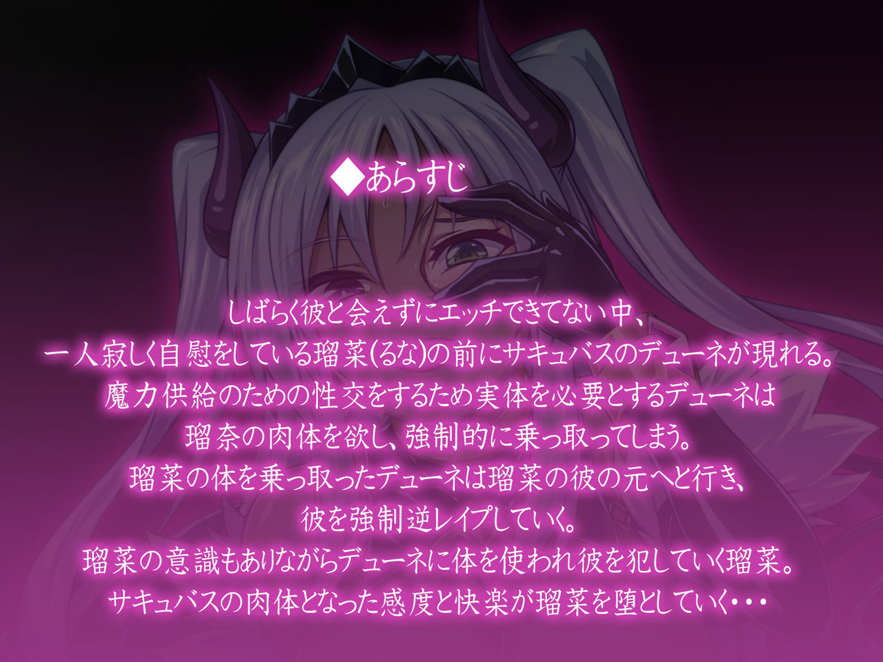 Succubus ni Karada o Nottorarete Kare o Okashite Shimau Watashi page 4 full