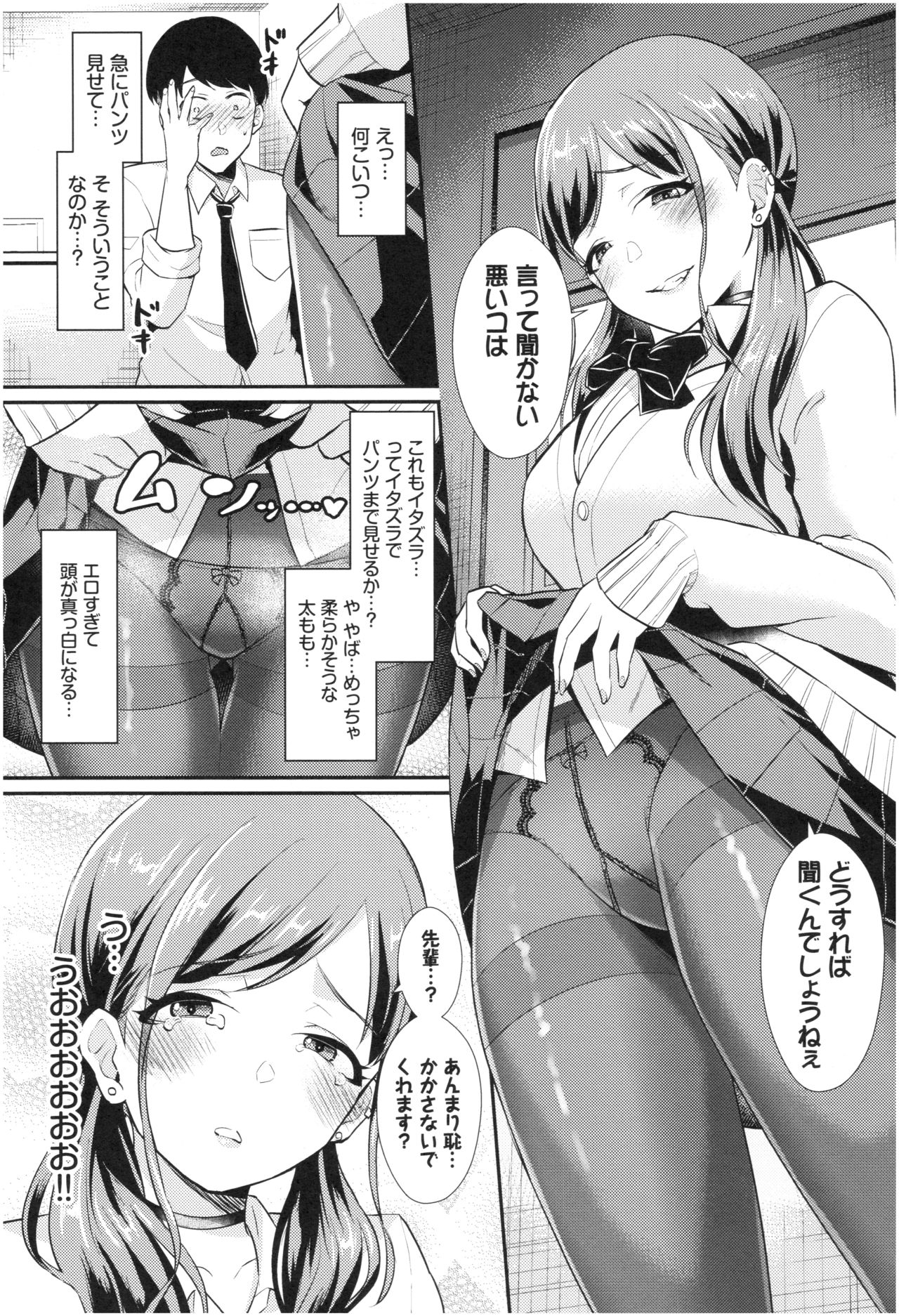 Otome Initiative page 6 full