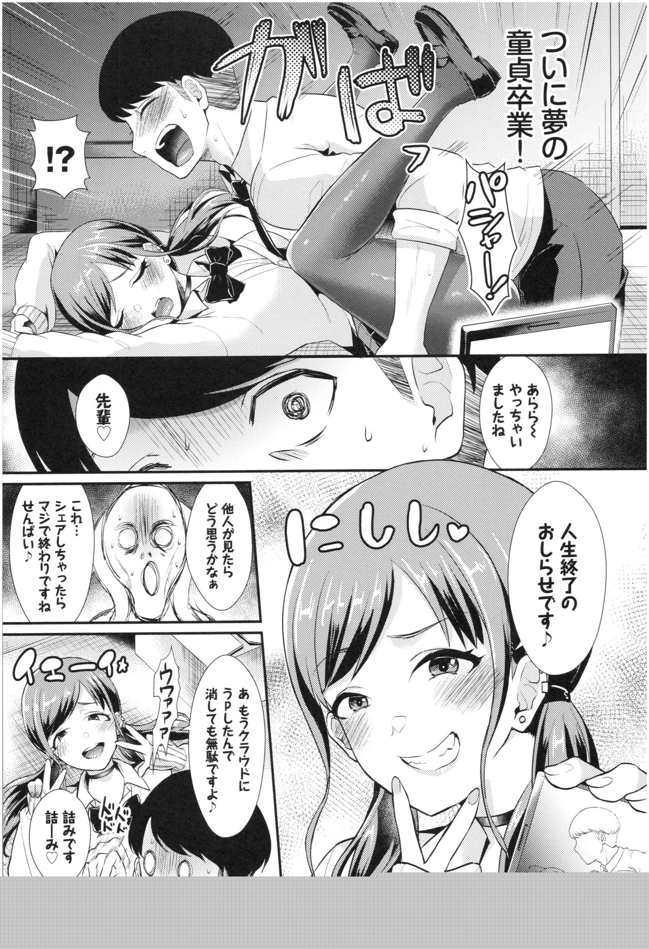 Otome Initiative page 7 full
