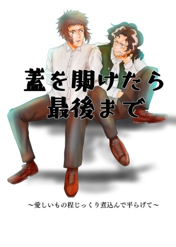 Futa o Aketara Saigo made cover