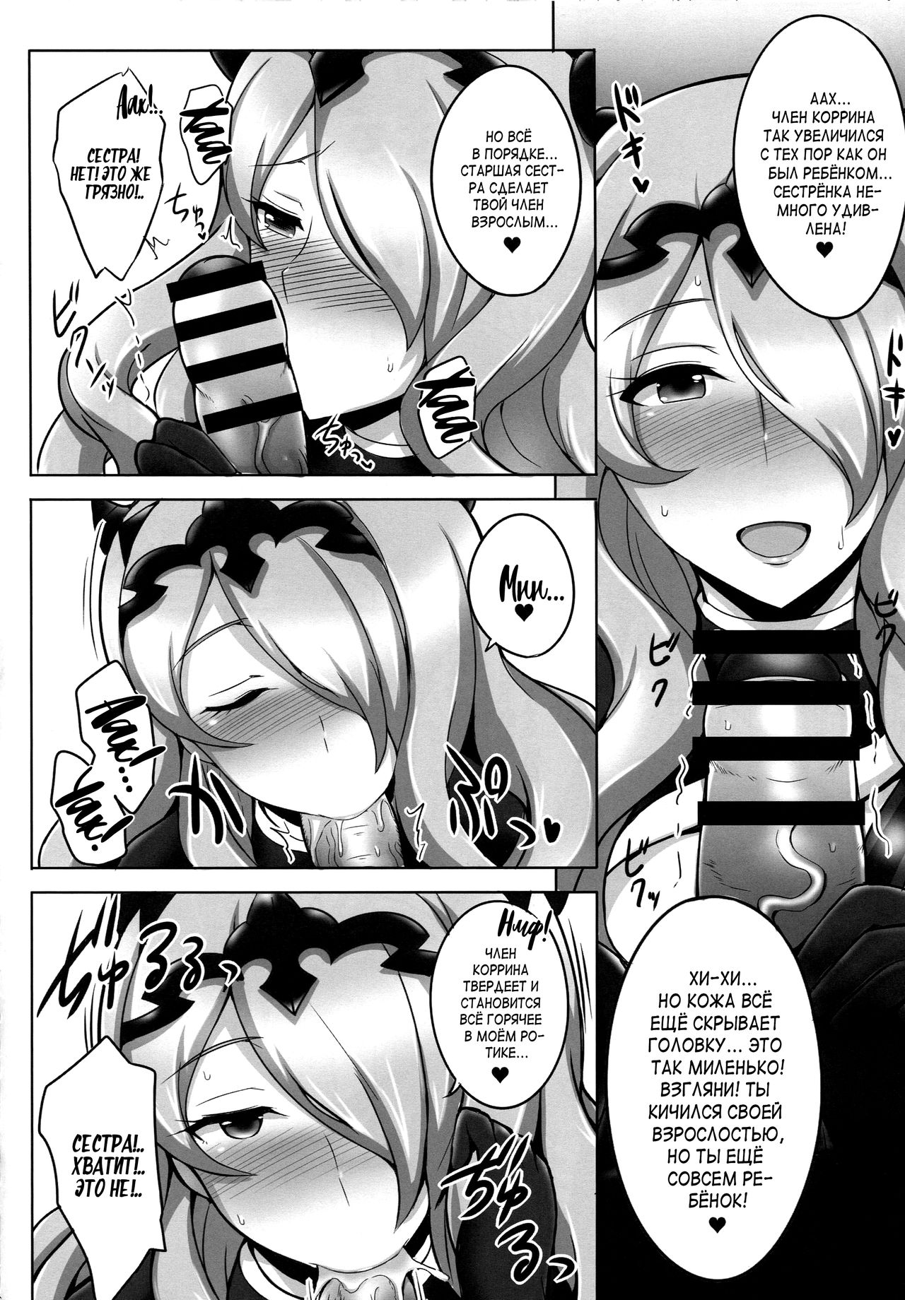 Onee-chan to ii Koto Shimasho page 5 full