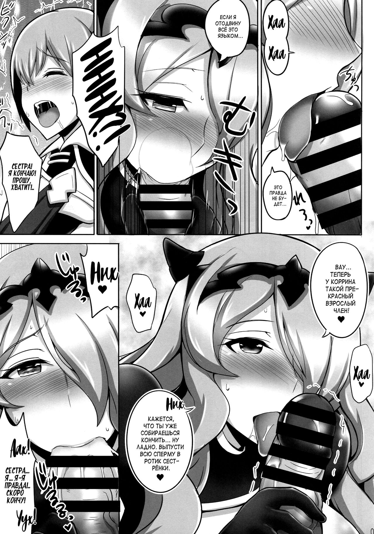Onee-chan to ii Koto Shimasho page 6 full