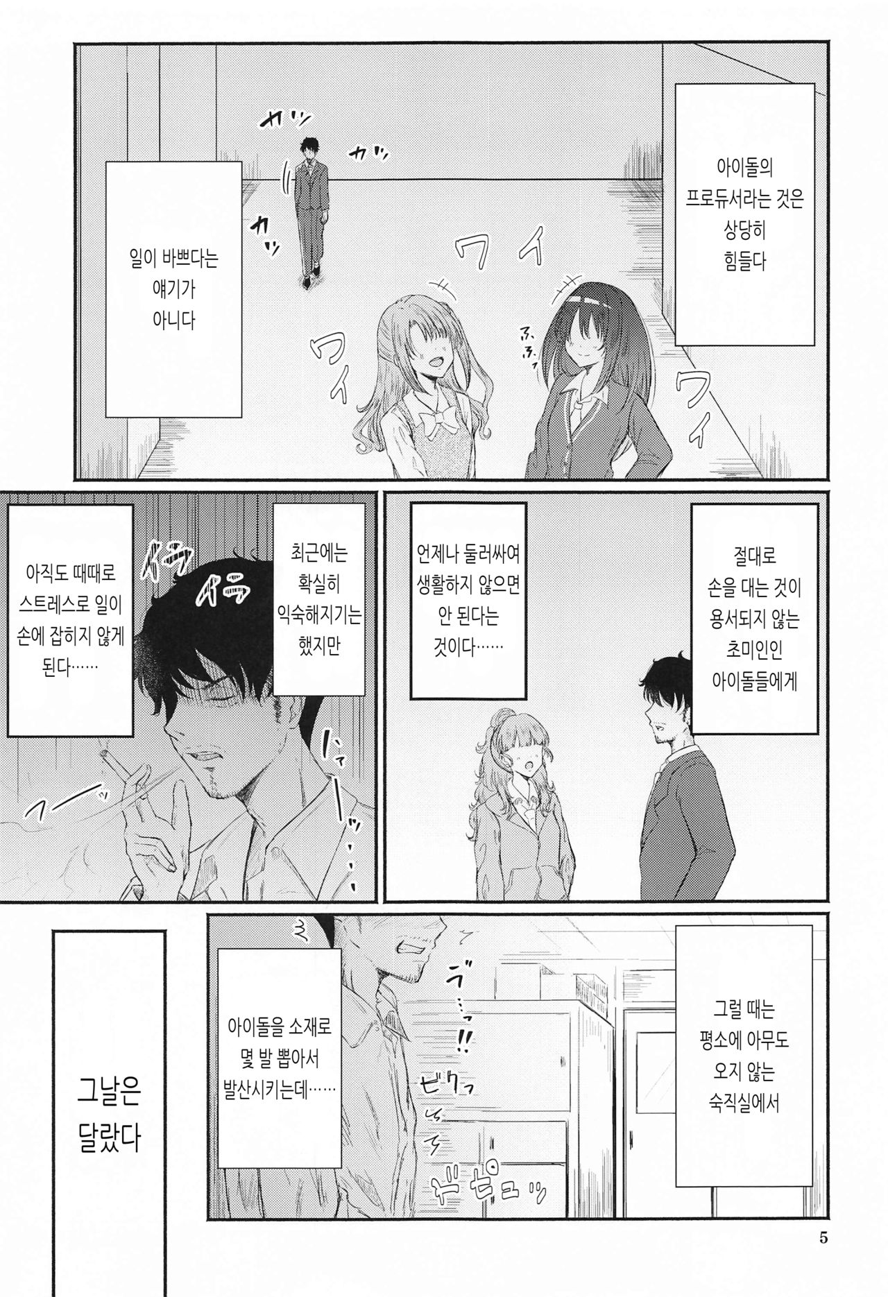 Chihiro-san to Seiyoku Shori Seikatsu | 치히로 씨와 성욕 처리 생활 page 4 full