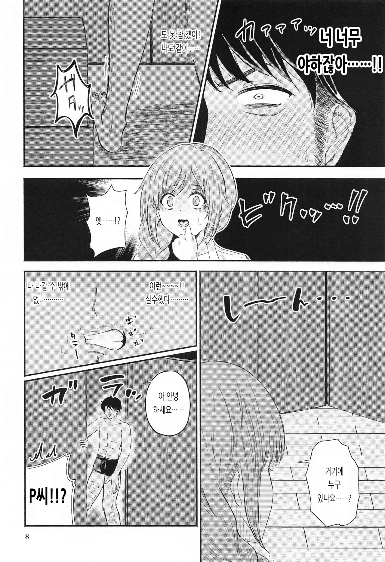 Chihiro-san to Seiyoku Shori Seikatsu | 치히로 씨와 성욕 처리 생활 page 7 full