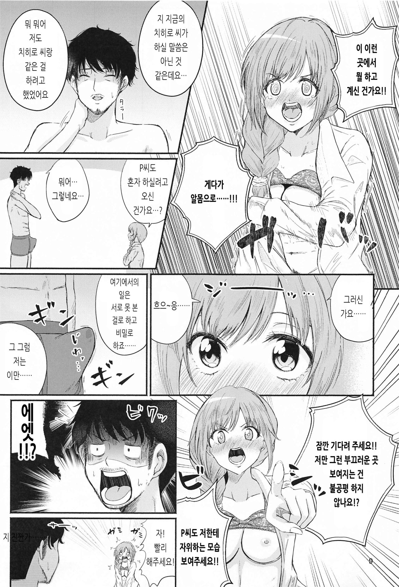 Chihiro-san to Seiyoku Shori Seikatsu | 치히로 씨와 성욕 처리 생활 page 8 full