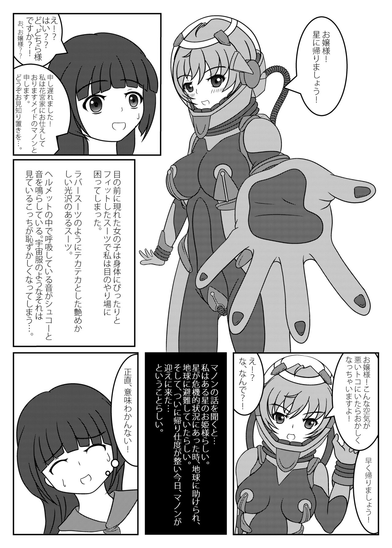 Ojou-sama! Hoshi e Kaerimashou!! page 4 full