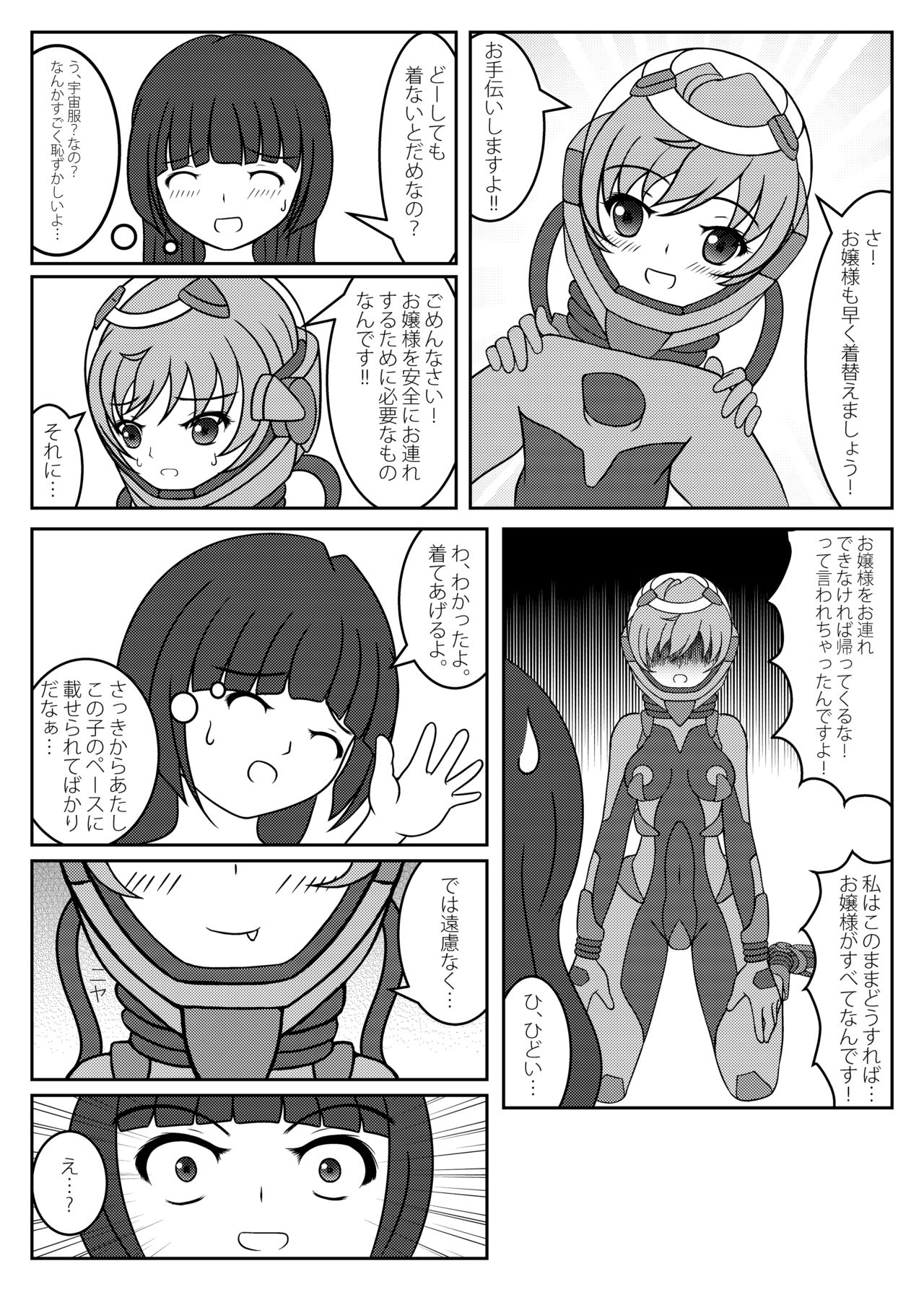Ojou-sama! Hoshi e Kaerimashou!! page 5 full