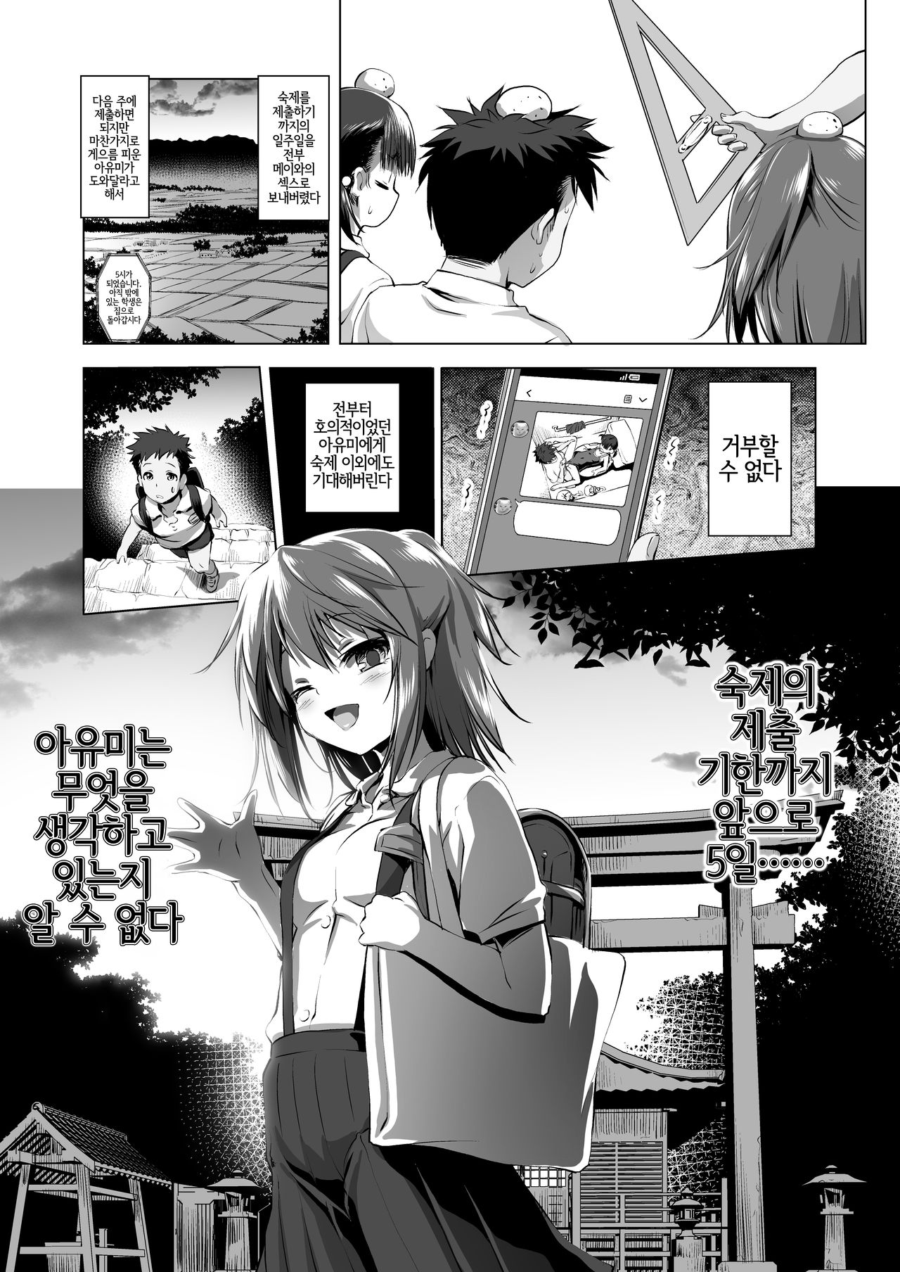 Furachi Mono | 발칙한 년 page 2 full