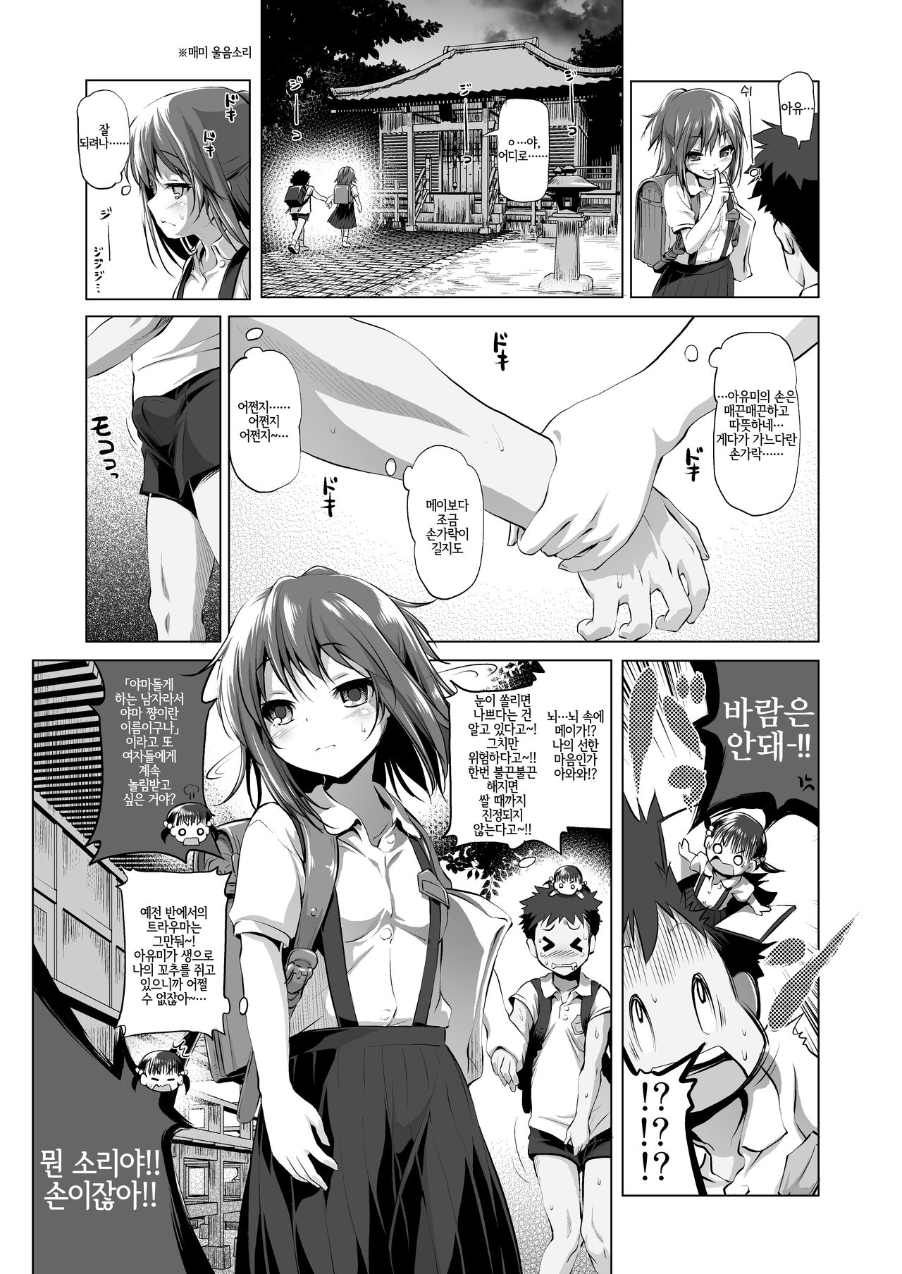Furachi Mono | 발칙한 년 page 3 full