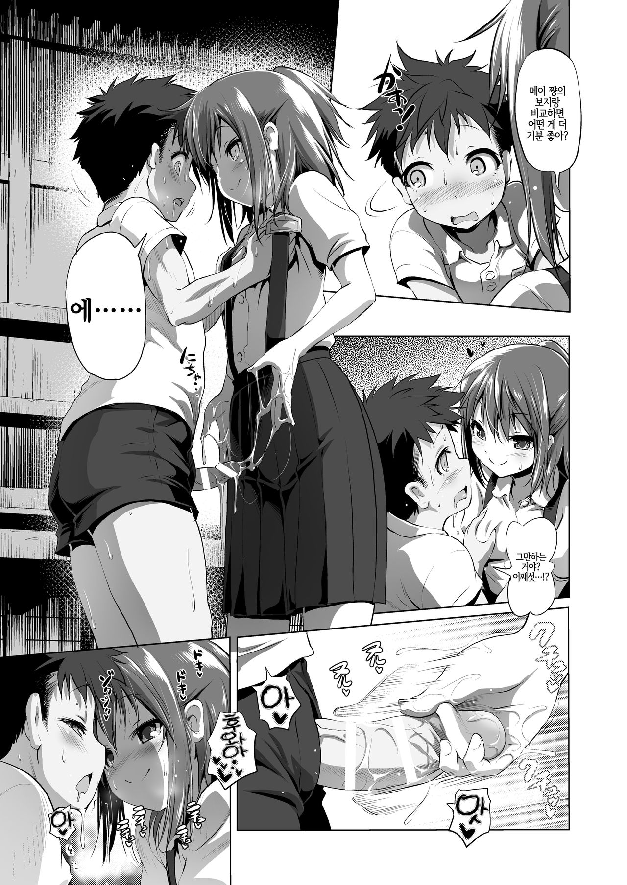 Furachi Mono | 발칙한 년 page 6 full