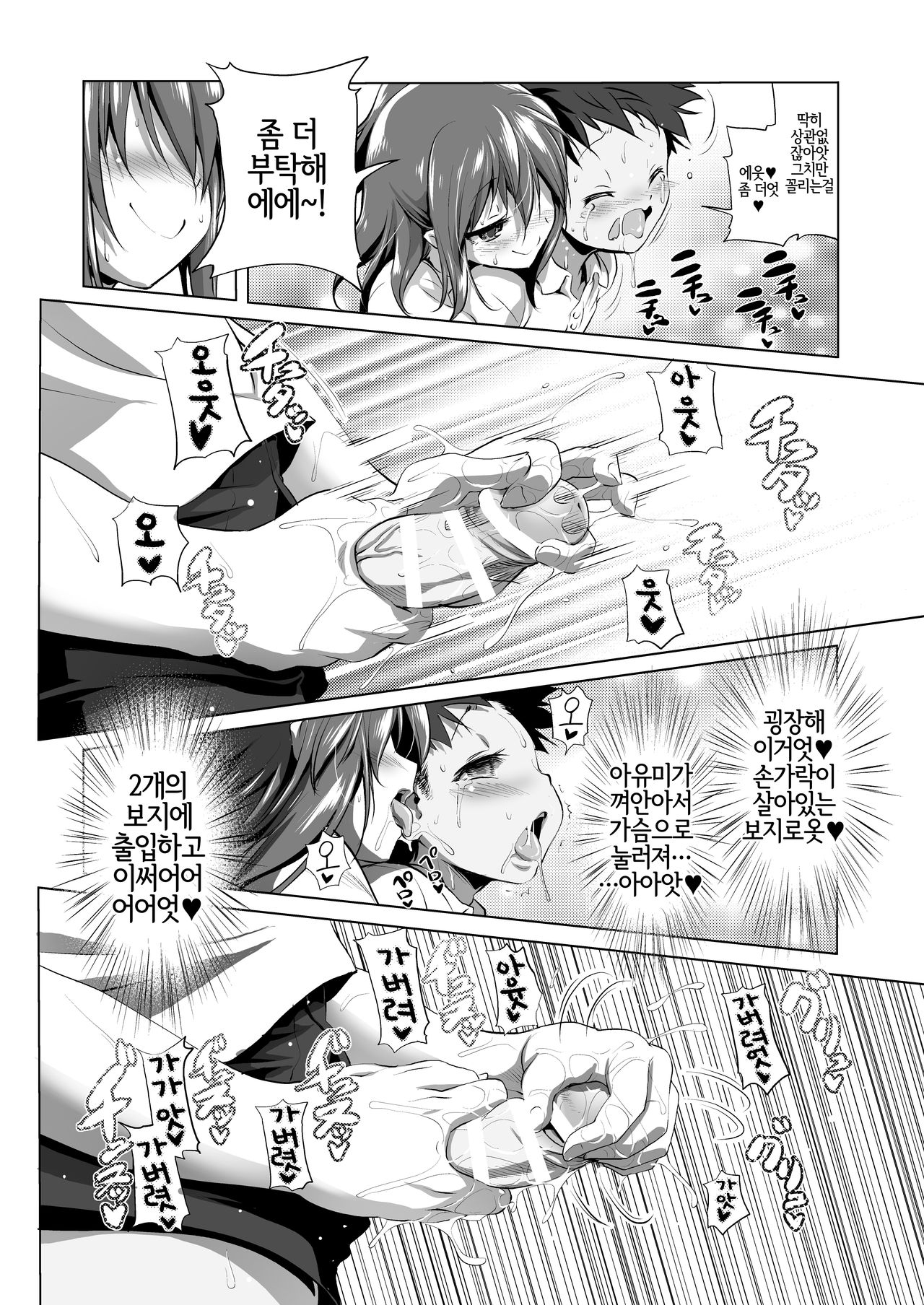 Furachi Mono | 발칙한 년 page 9 full