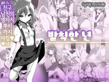 Furachi Mono | 발칙한 년 cover