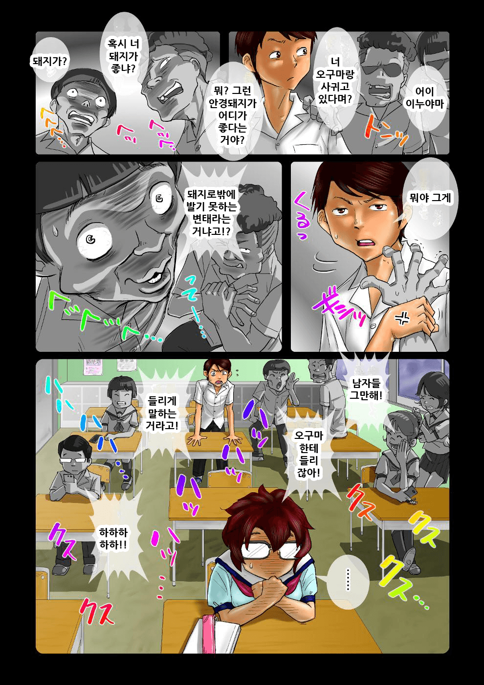 Kokuhaku no Yukue 2 page 8 full