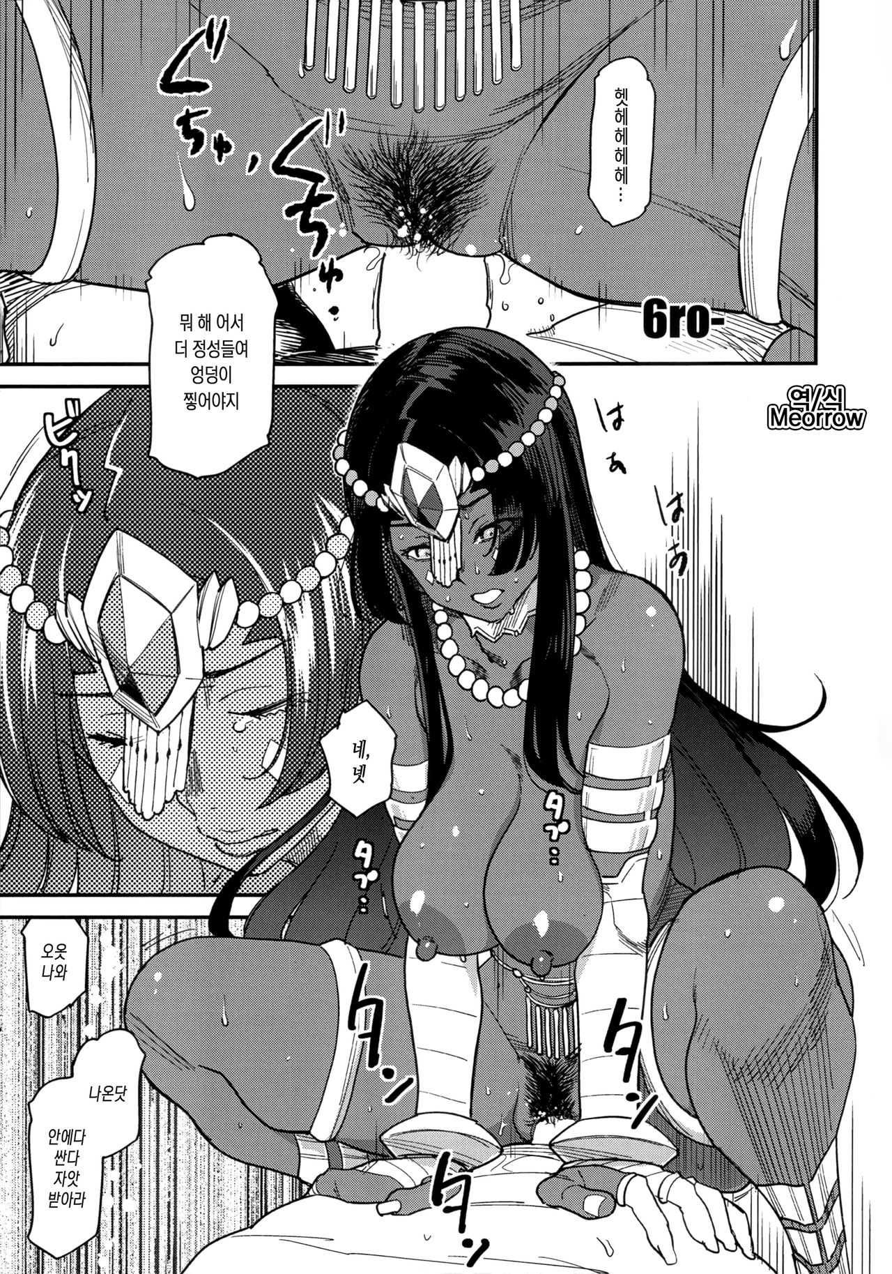 Ura Fuuzoku Chaldea 2-kaisen page 1 full