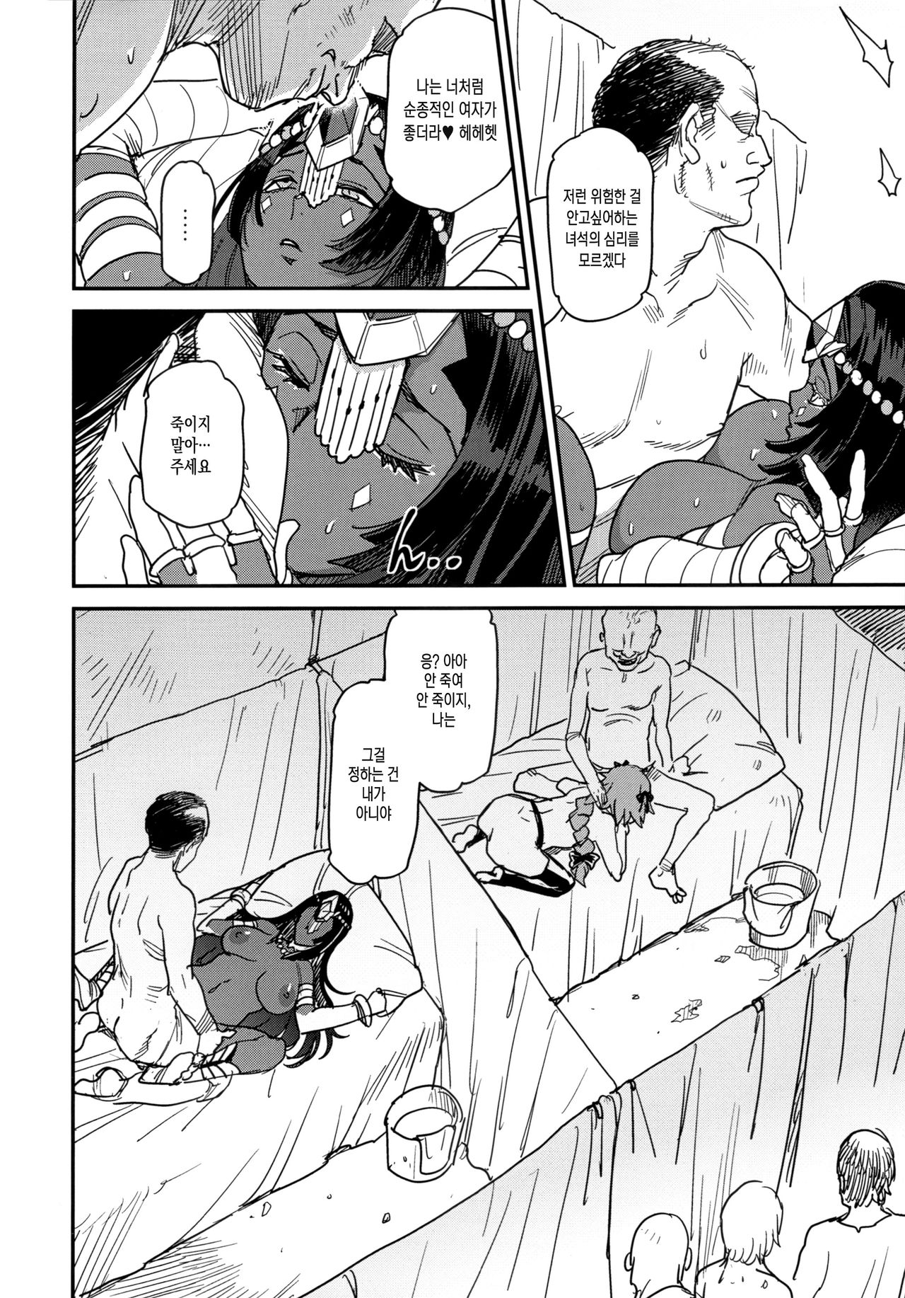 Ura Fuuzoku Chaldea 2-kaisen page 8 full