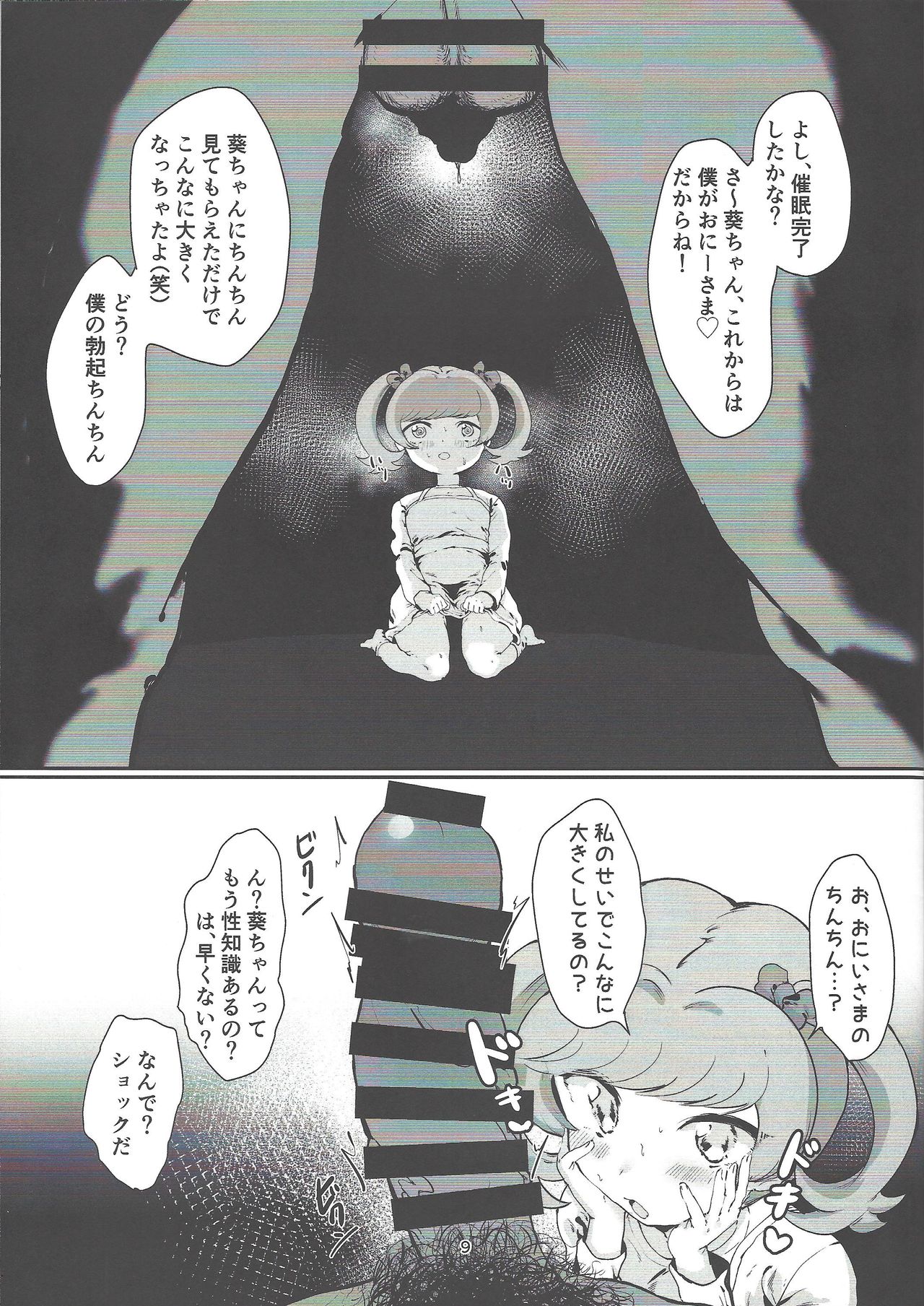 Ikodakara. page 7 full