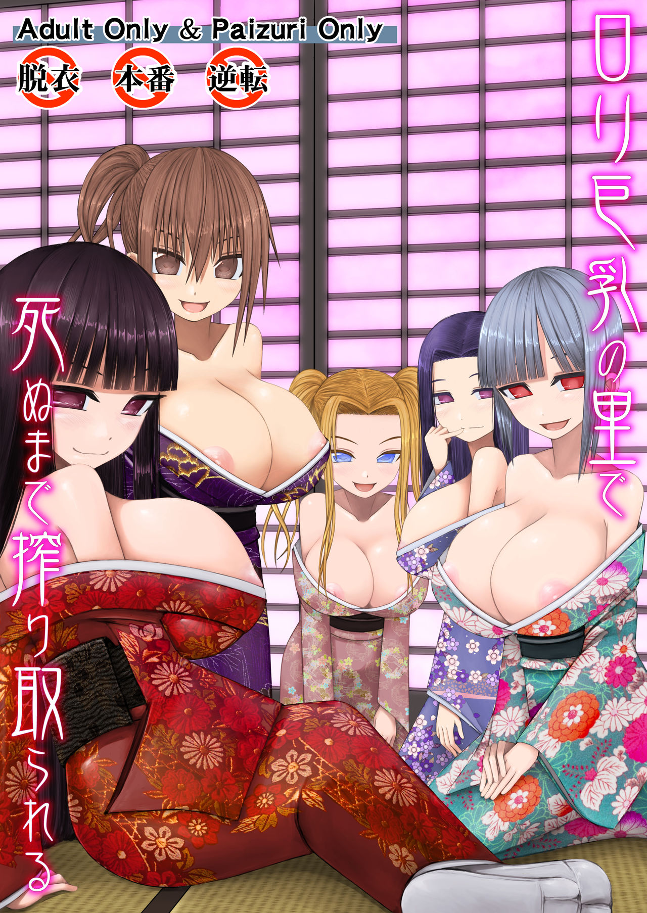 Loli Kyonyuu no Sato de Shinu Made Shiboritorareru | 로리거유의 마을에서 죽을때까지 파이즈리섹스를 당한다 page 1 full