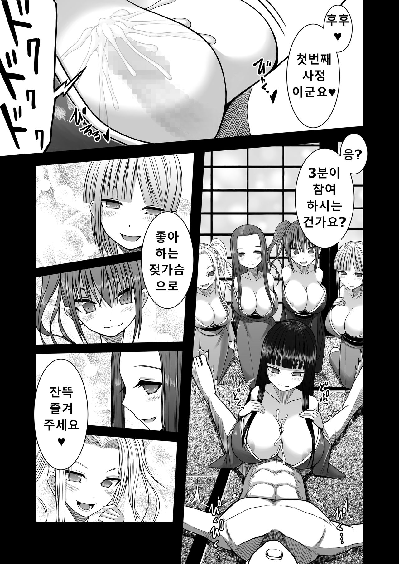 Loli Kyonyuu no Sato de Shinu Made Shiboritorareru | 로리거유의 마을에서 죽을때까지 파이즈리섹스를 당한다 page 6 full