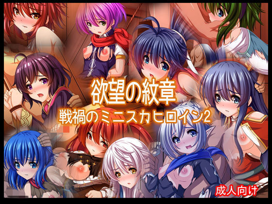 Yokubou no Monshou Senka no MiniSkir Heroine 2 page 1 full