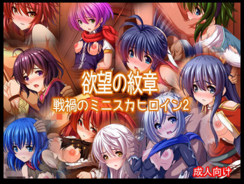 Yokubou no Monshou Senka no MiniSkir Heroine 2 cover